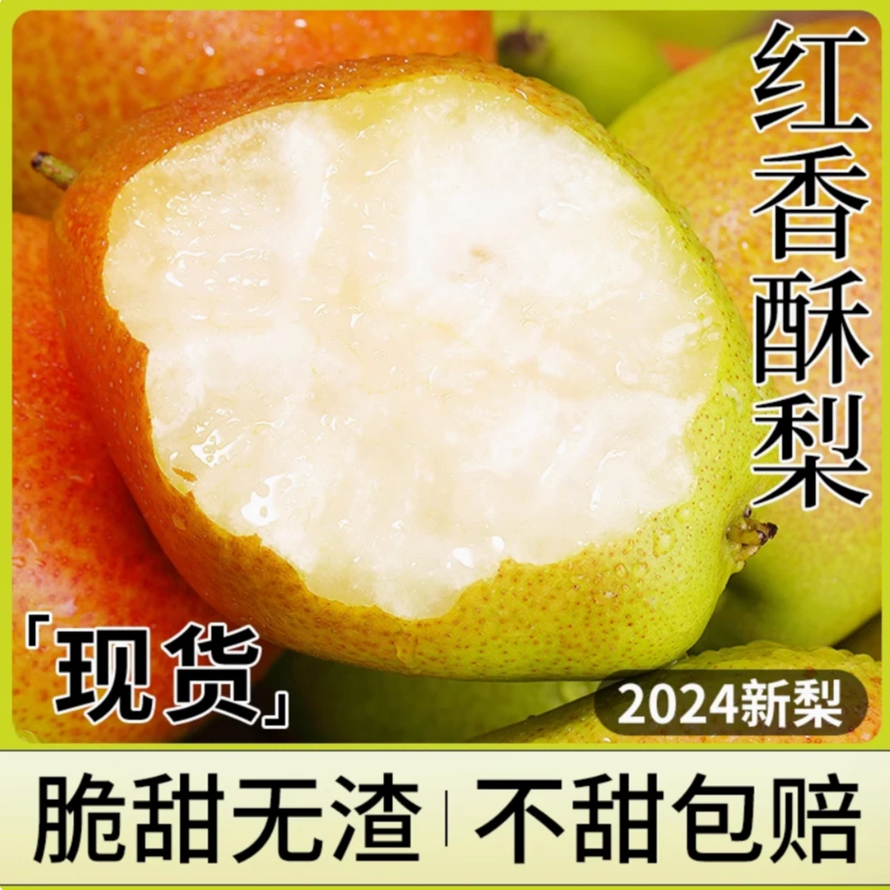 【整箱3斤装】山西正宗红香酥梨 脆甜多汁细腻化渣香梨
