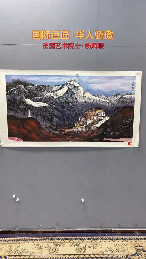 国画杨风顺绘画8pc山水紫P