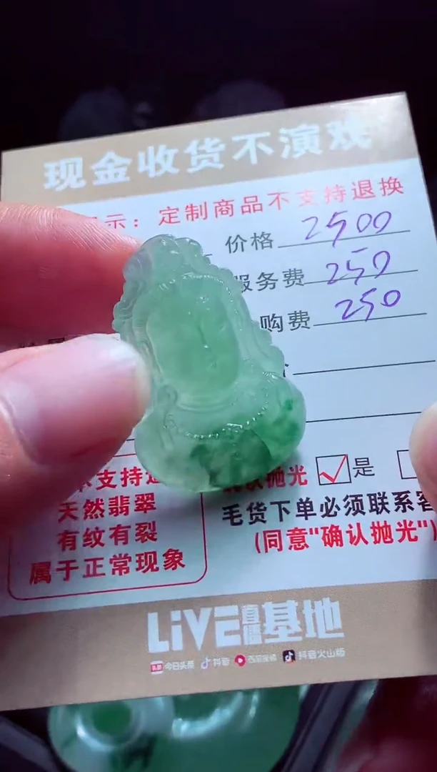 未镶嵌定制翡翠“****”翡翠毛货定制561979