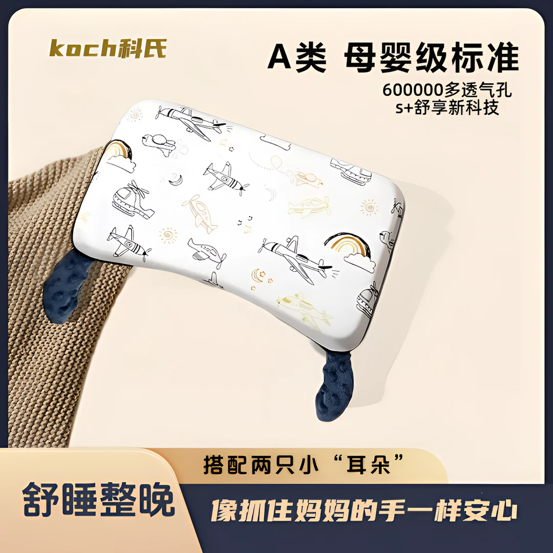 【达人推荐】婴儿枕头0-3岁安抚护脊透气抑菌舒睡枕头婴儿专用