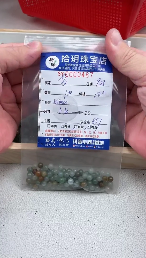 散珠翡翠梦****品散珠卡5.6mm毫米487