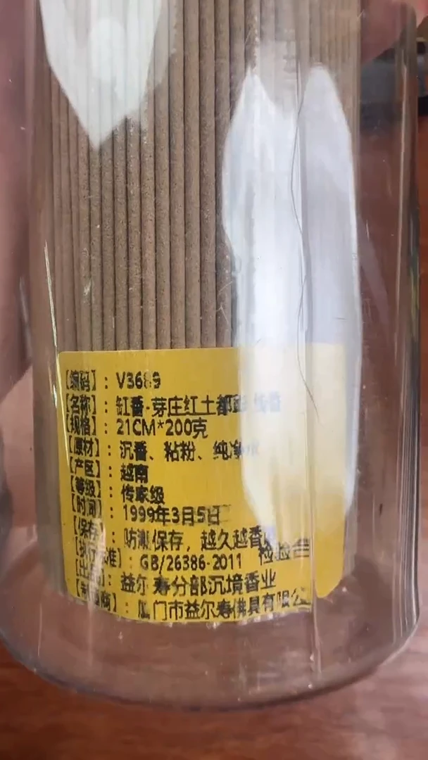 线香24号  缸香-芽庄红土都彭200克