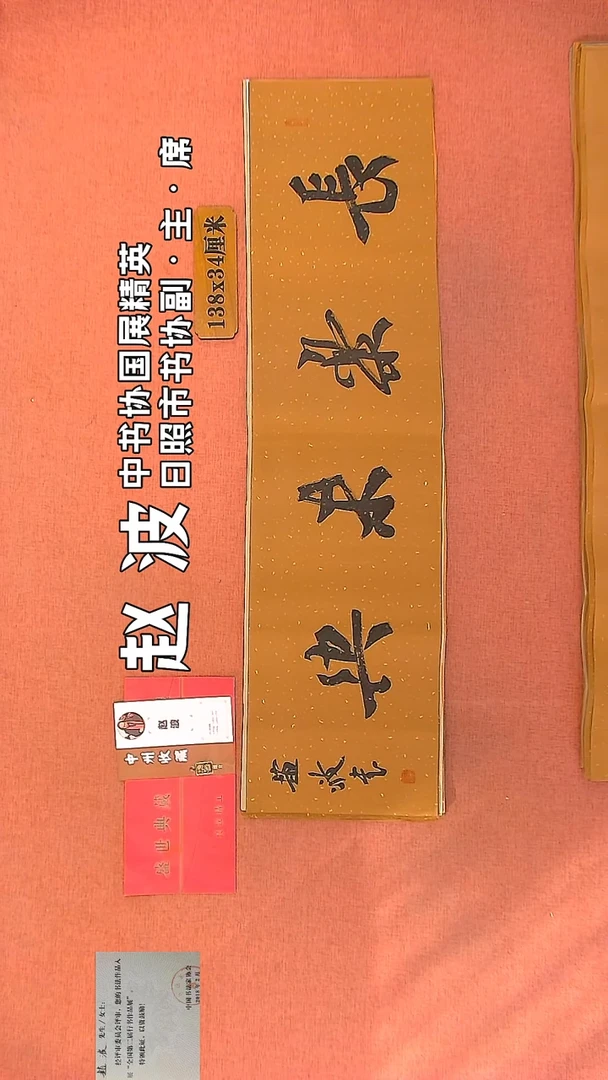 【闪购商品】书法67    赵波老师作品