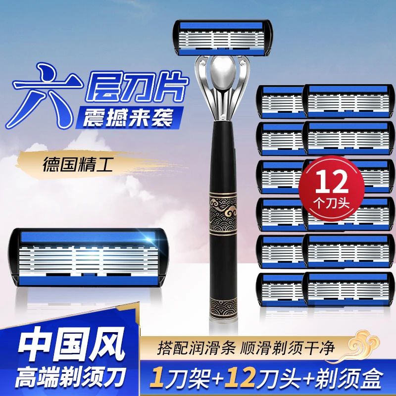【男士剃须刀】德国精工透明刮胡刀剃须刮脸刀刮胡子强力六层剃须刀