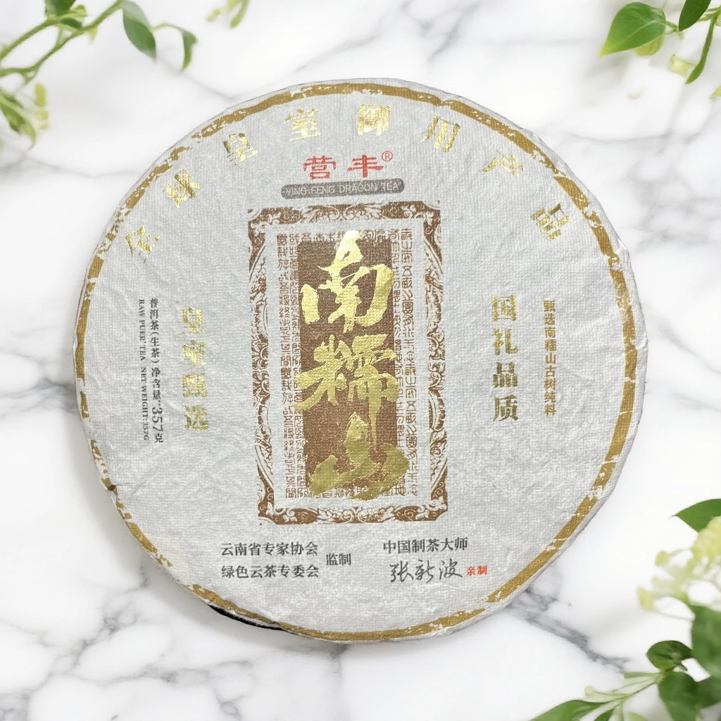 【茶姐严选】营丰 南糯山古树茶 普洱生茶 357g（拍7发8饼）
