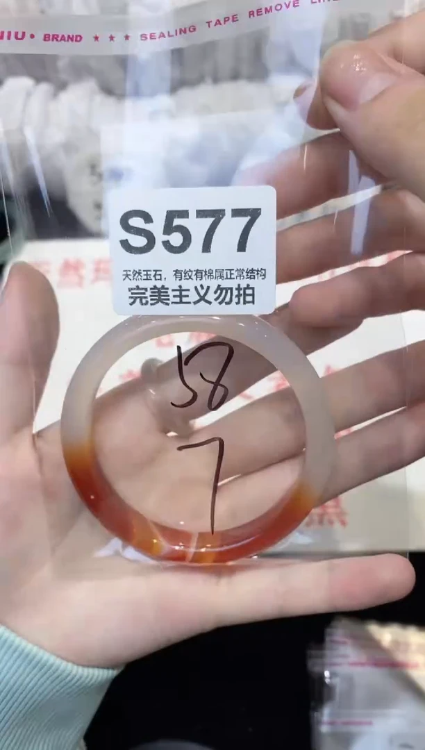 手镯玛瑙/玉髓未镶嵌58