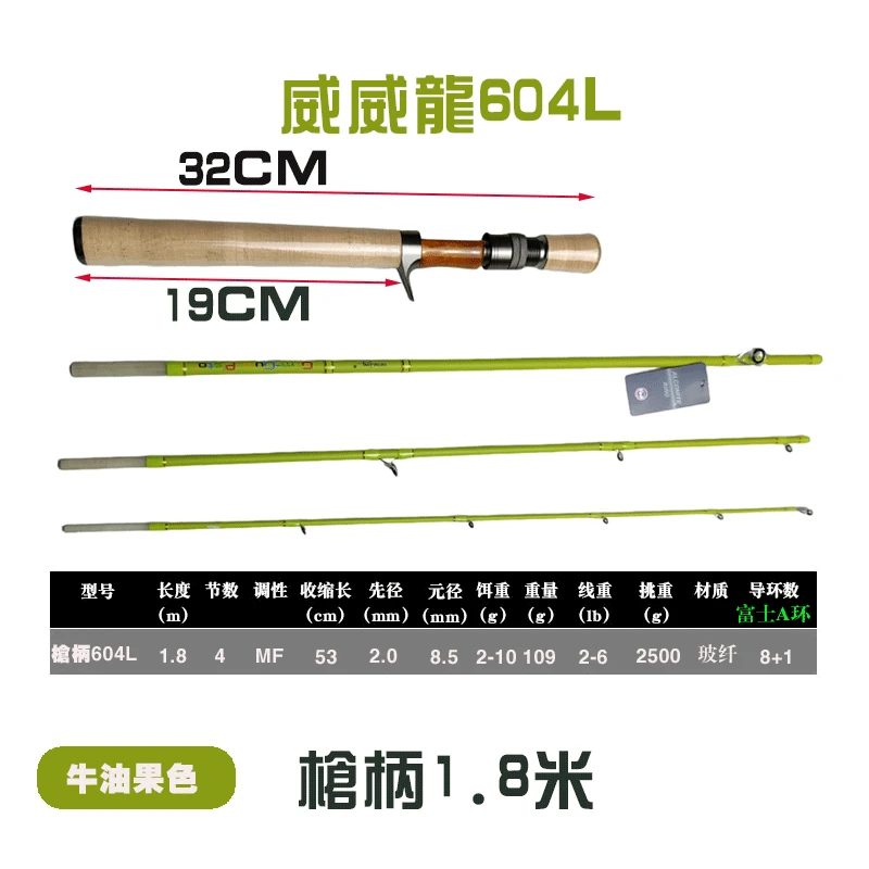 1.8米L玻纤四节弹射竿威威龙604L微物溪流鳟鱼竿牛油果色黄色粉色