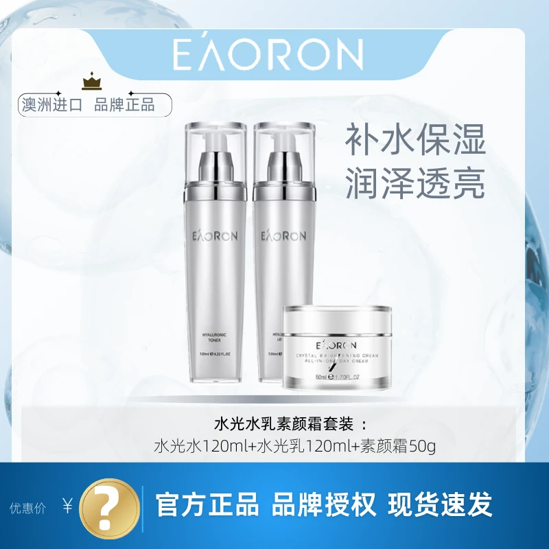 澳洲澳容水光水乳素颜霜三件组合补水保湿滋养懒人面霜不假白
