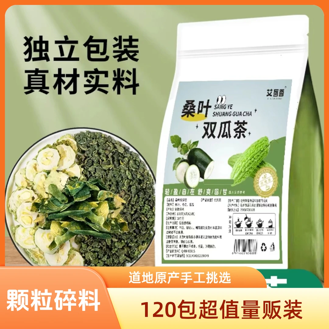 福利【120包】双瓜茶苦瓜冬瓜桑叶克星颗粒清香老桑叶冲泡调理茶叶