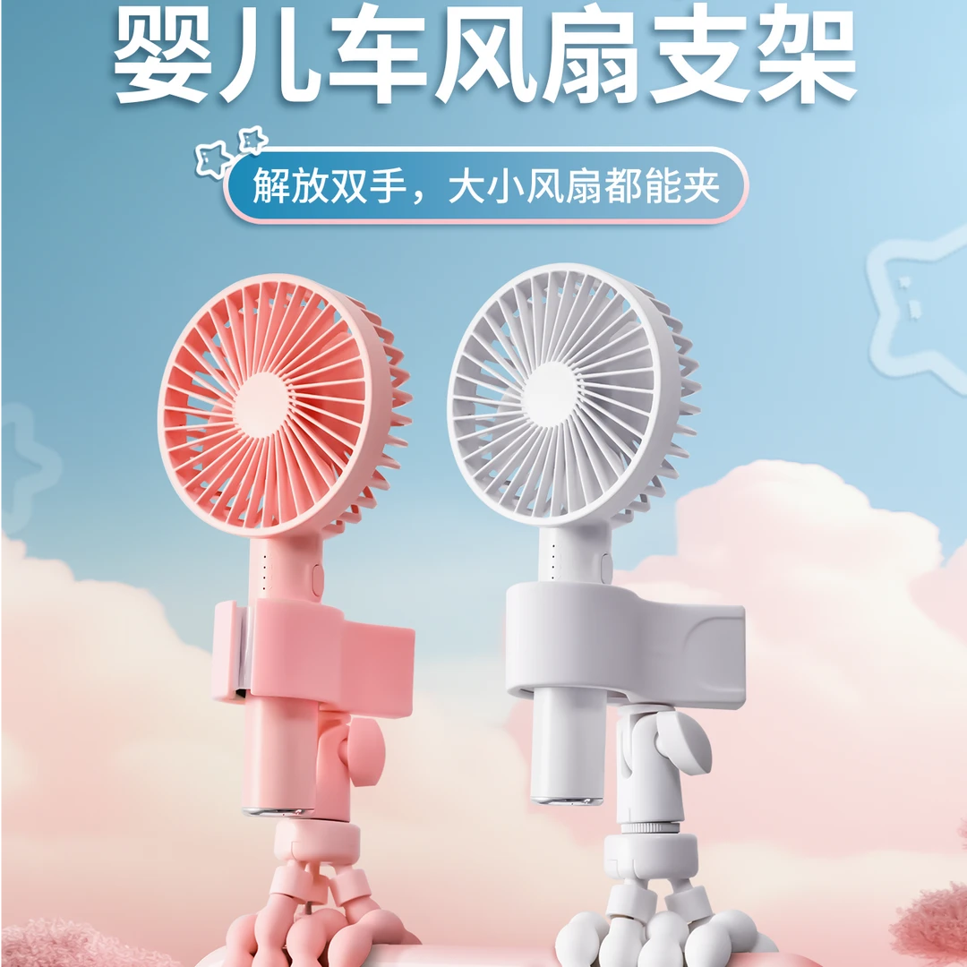 八爪鱼夹式风扇支架2025新款防夹手床头便携配件可吊挂婴儿车风扇