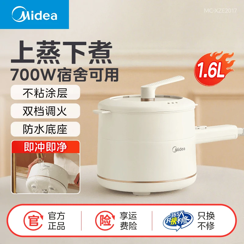 美的电煮锅家用1.6L大火力一锅多用上蒸下煮多功能宿舍电煮锅
