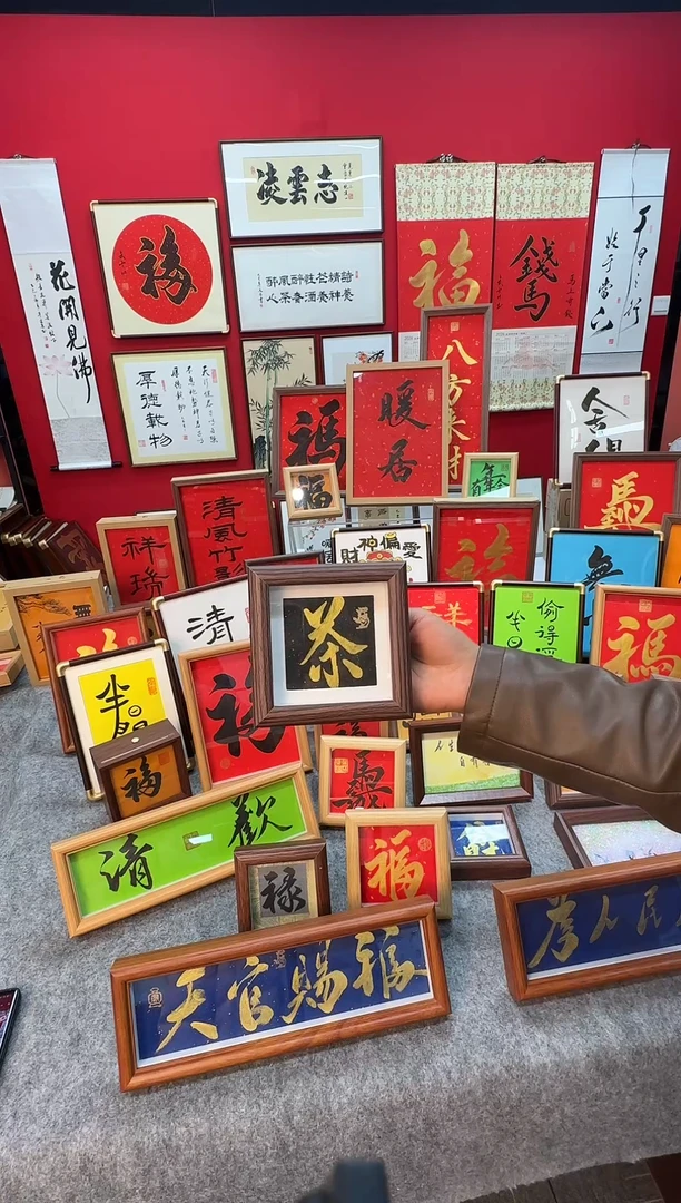 精品书法作品摆台-茶