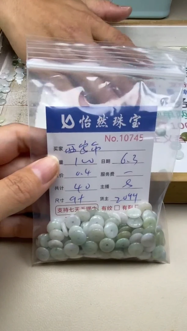 未镶嵌手串翡翠单：10745