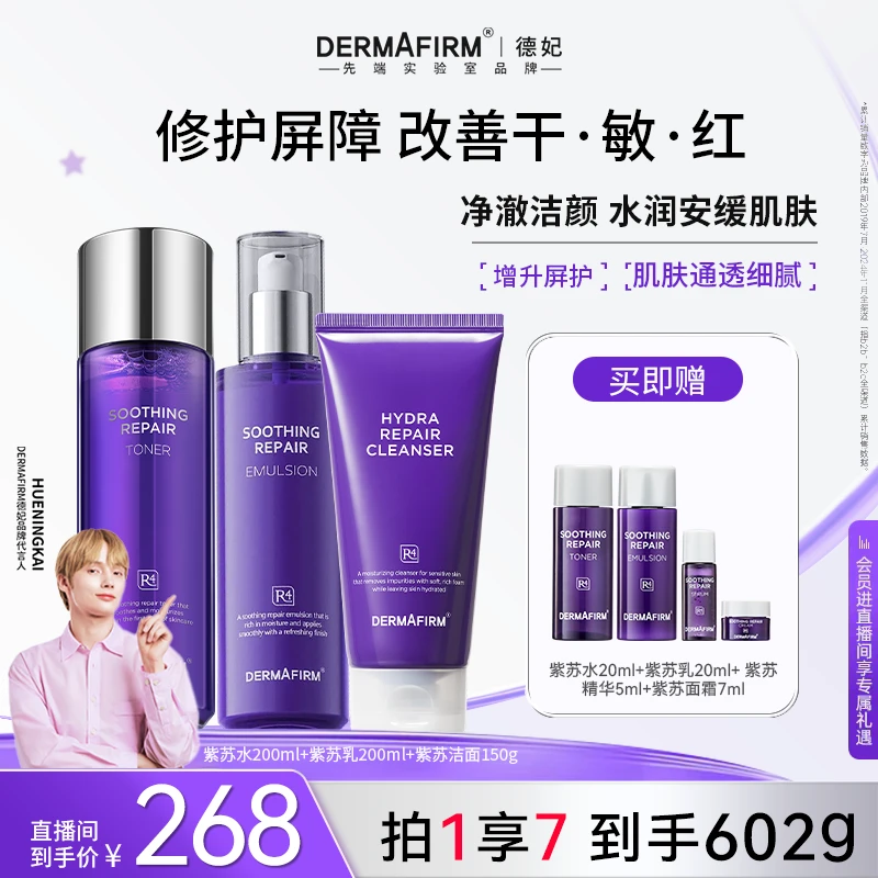 【官方正品】德妃水+乳+洗面奶三件套 保湿补水温和焕肤