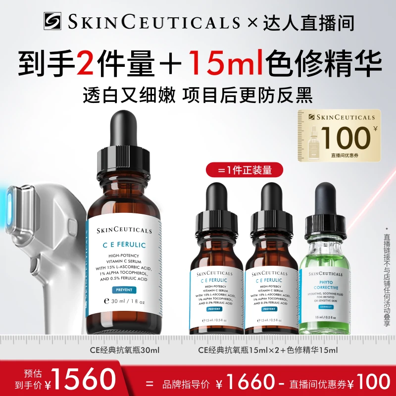 【曼小小曼专属】修丽可维生素CE精华 日间精华抗初老紧致*