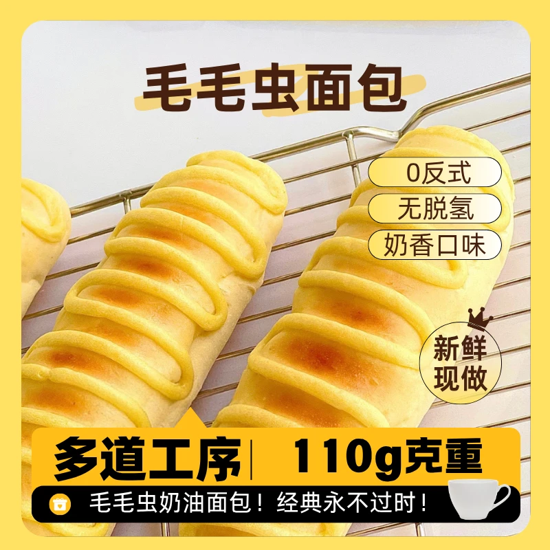 毛毛虫面包营养早餐解馋零食下午茶