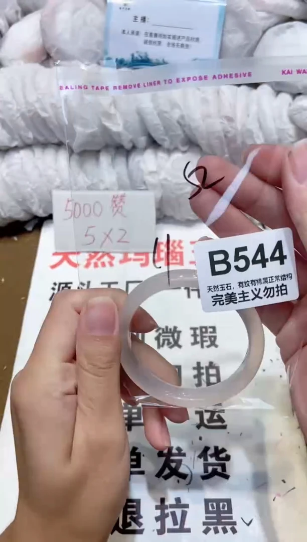 手镯玛瑙/玉髓未镶嵌52