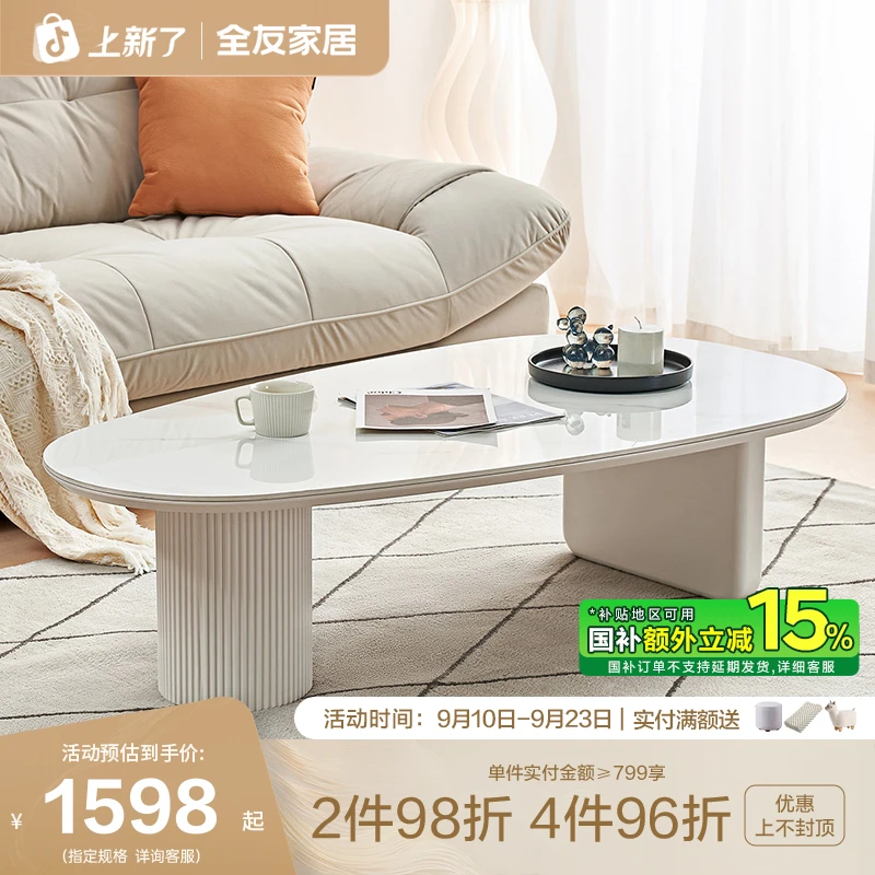 全友家居奶油风茶几客厅家用岩板茶几耐磨易清洁阳台茶桌小桌子