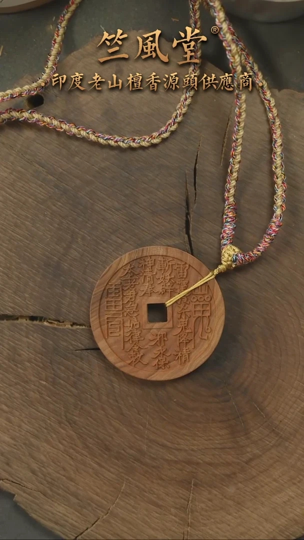 檀香木吊坠22号料PM版 4.5cm尺寸山鬼花钱（388