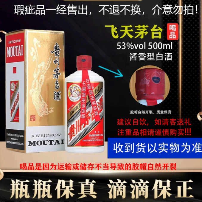 KWEICHOW MOUTAI/贵州茅台喝品飞天茅台（不指定年份53度500ml*1瓶