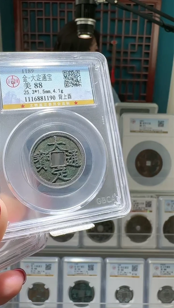 【闪购商品】铜nn大定通宝破盒不退不换