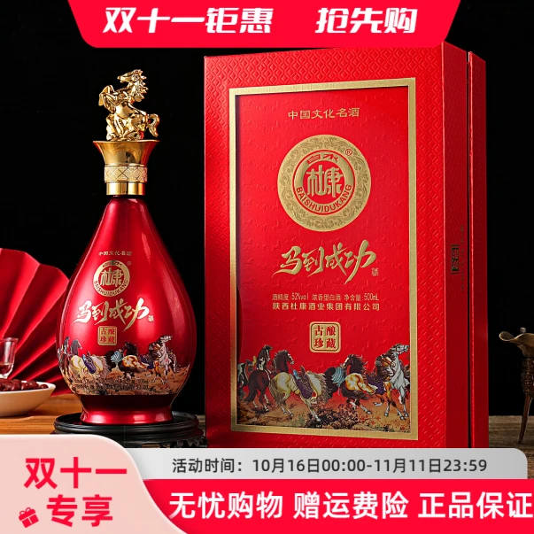 白水杜康古酿珍藏马到成功52度浓香型白酒500ML*单瓶礼盒装【L】