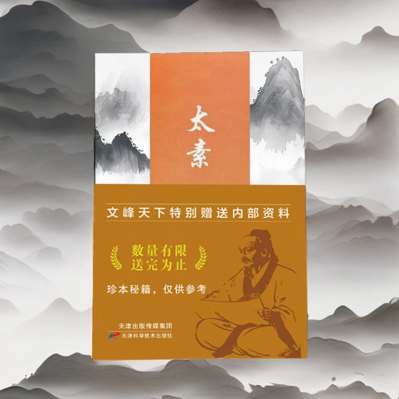 【经典】太素全书梅寄鹤著自学入门书籍白话正版书籍