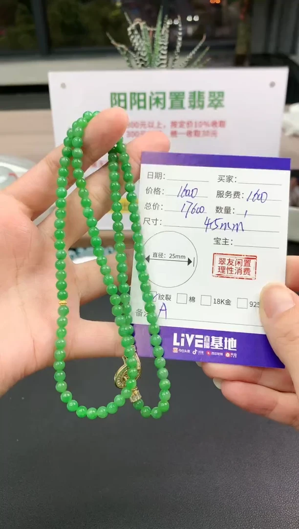 【闪购商品】翡翠手串未镶嵌长串|16000+1600不退不换