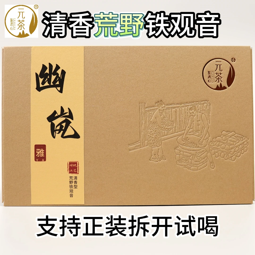 清香型荒野铁观音-幽岚·雅