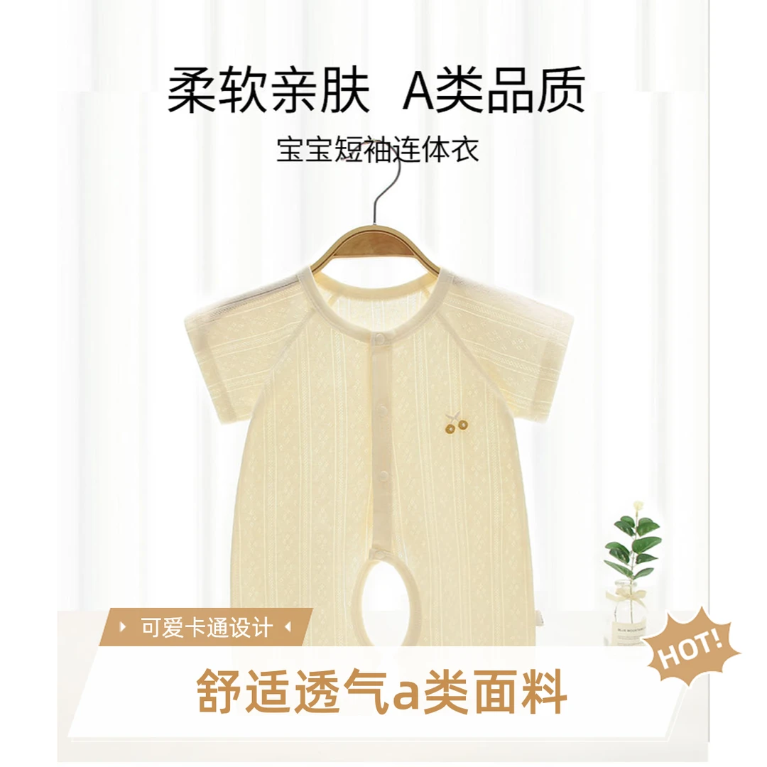 A类纯棉宝宝连体衣婴儿短袖柔软舒适透气亲肤薄款新生儿夏天半袖