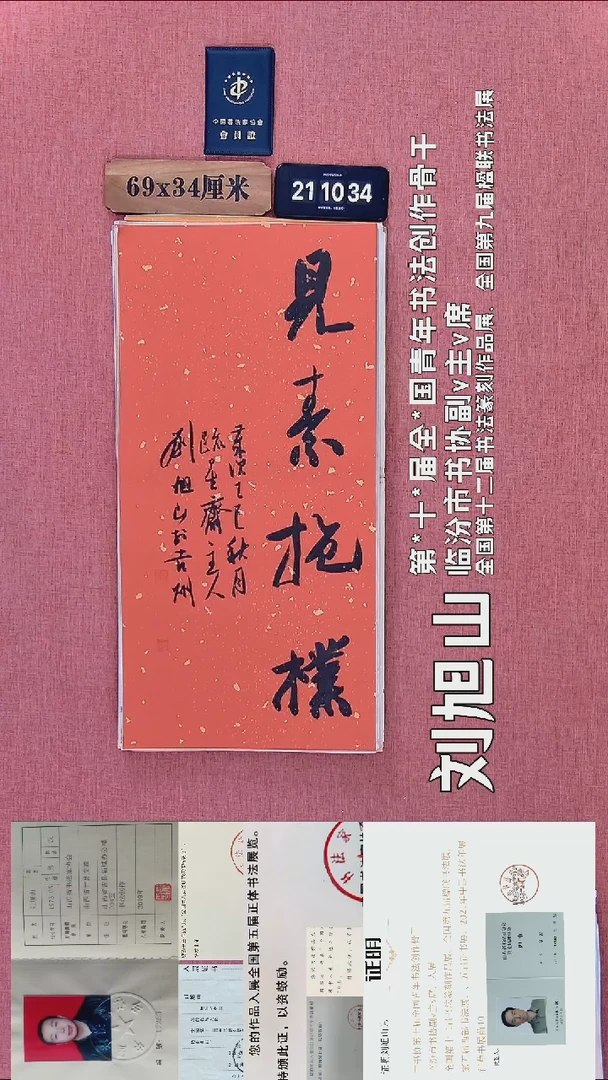 书法184          刘老师书法作品