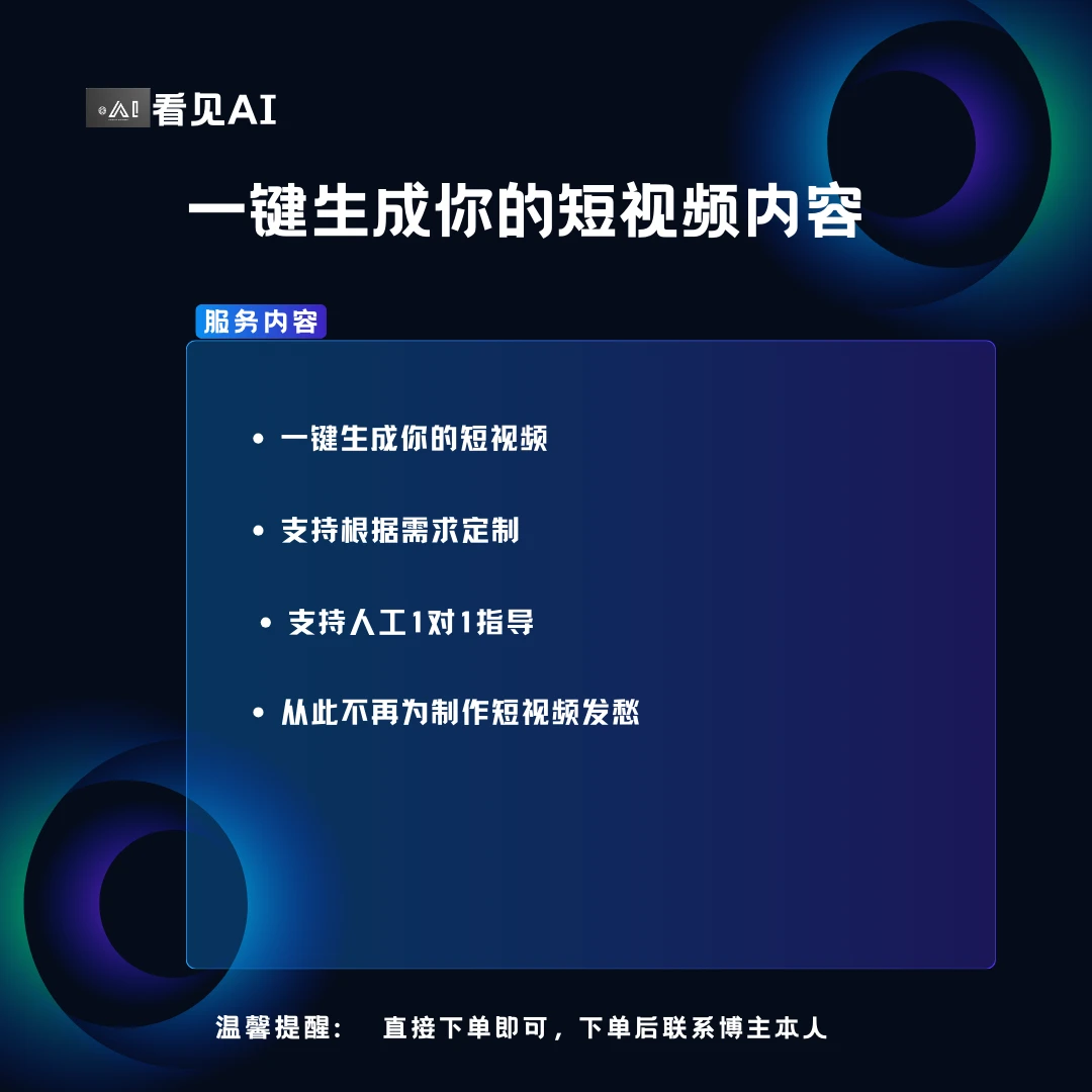 一键生成你的短视频内容