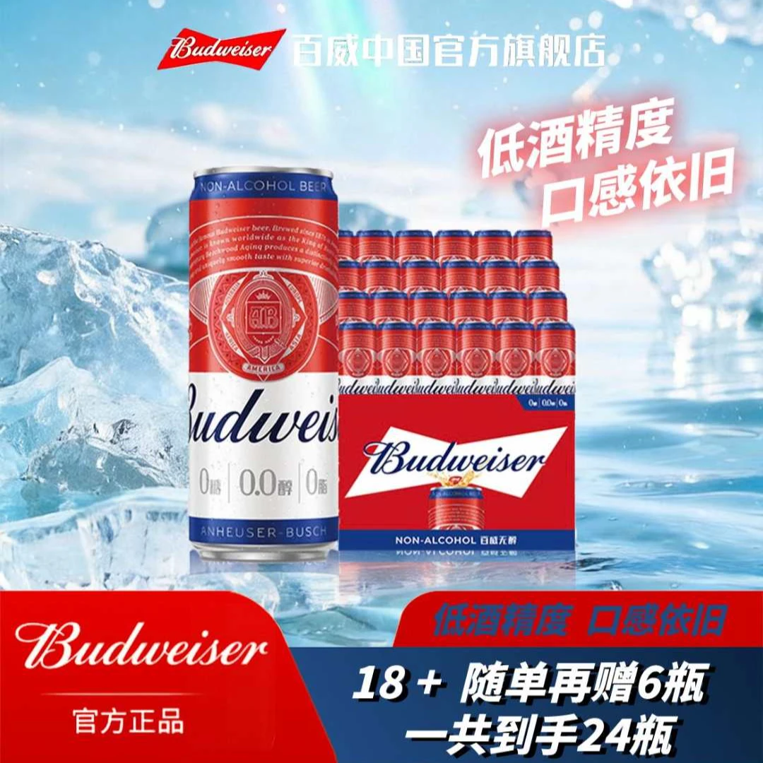 【官方旗舰店】百威无醇啤酒整箱330ml×24 罐 0糖0脂0.0醇聚会无忧