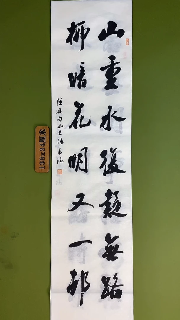 书法书法 张若鸿 尺寸138cm*34cm