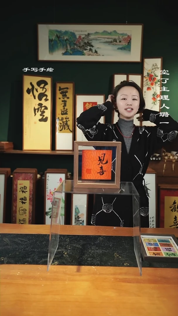 【闪购商品】书法见喜-尺寸17*17-手绘同款-