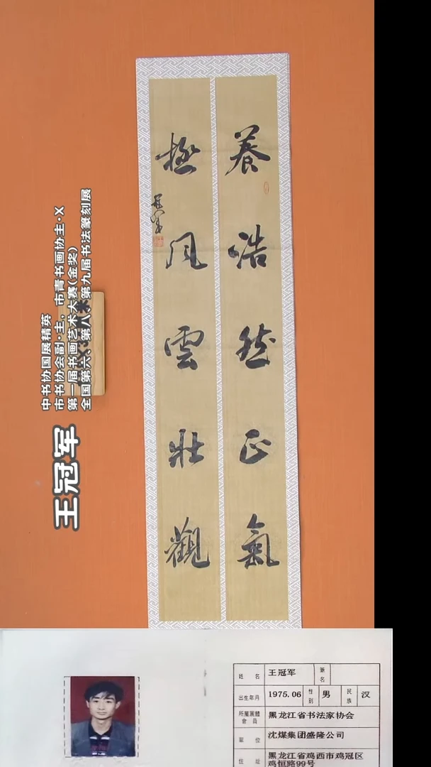 书法王老师精美手写作品138*34