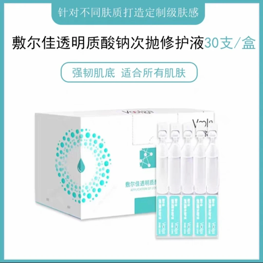 超划算 敷尔佳1.3ml/30支/盒×2盒60支次抛透明质酸钠次抛修护液
