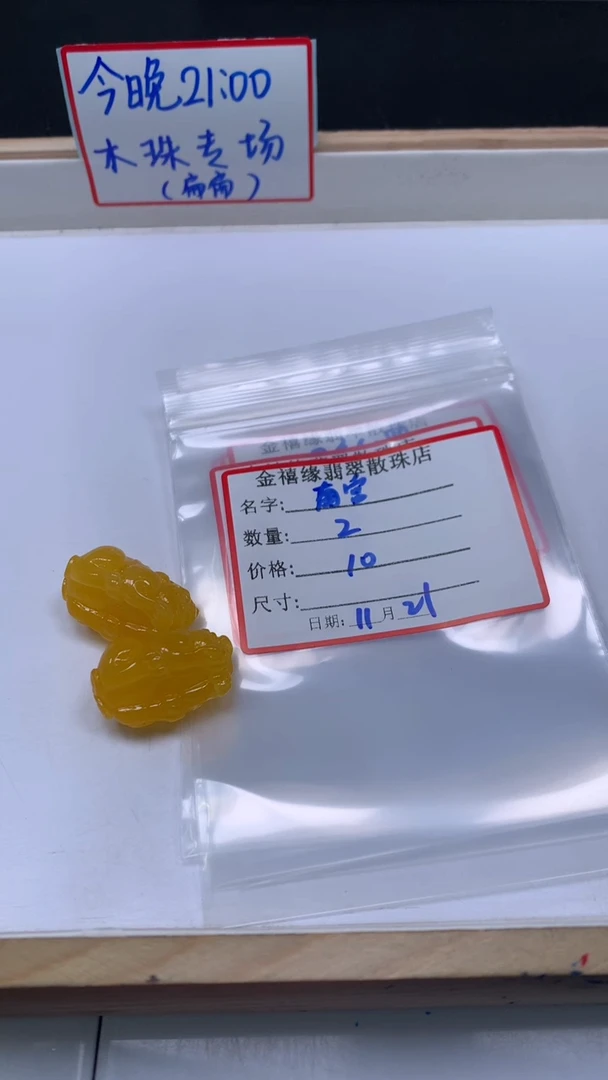 裸石蜜蜡未镶嵌南**悠C503 蜜蜡 皮休（通孔）29*17*18mm