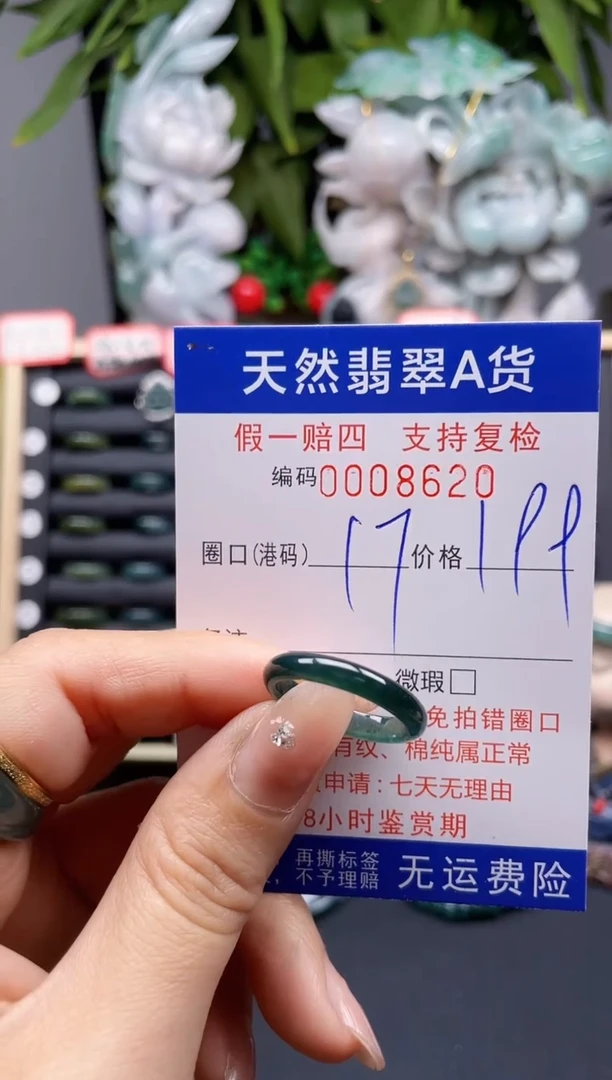 翡翠戒指未镶嵌17*8620
