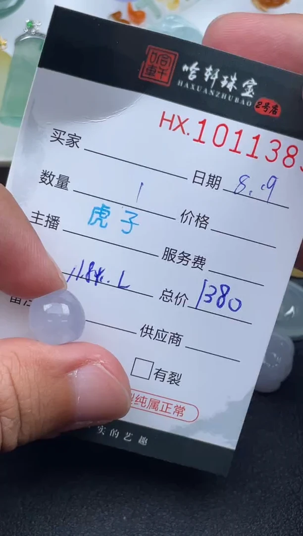 翡翠挂件未镶嵌哈轩  裸石1