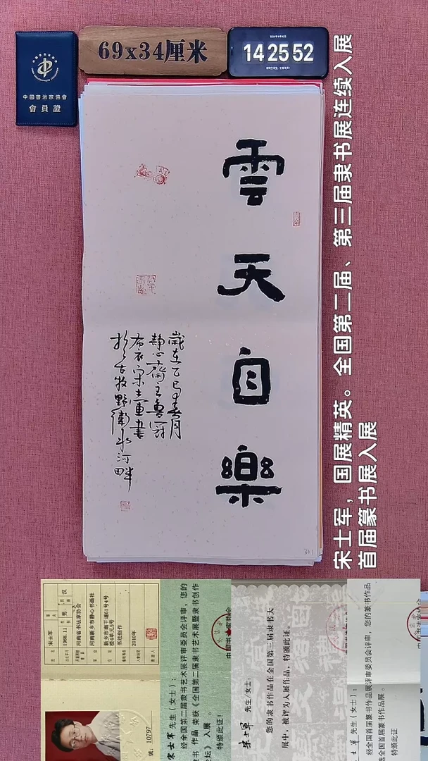 书法243         宋老师书法作品