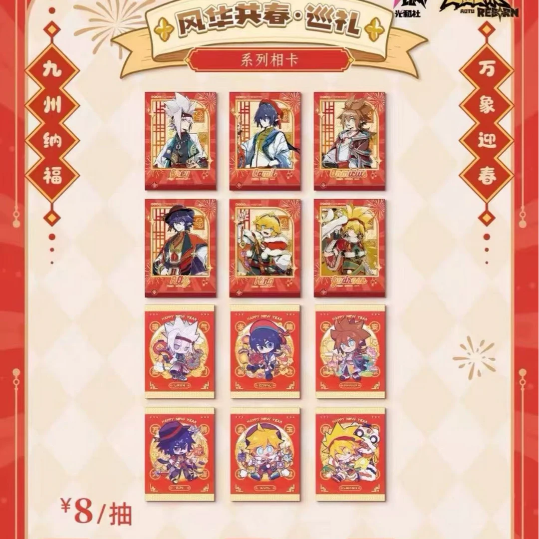 【凹凸世界】风华共春·巡礼全系列盲盒(直播代拆)