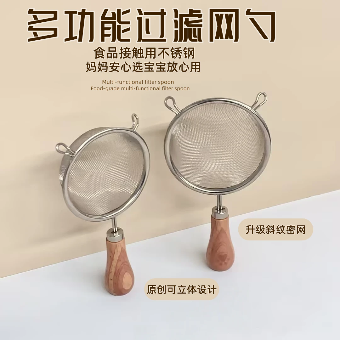 双耳过滤网勺不锈钢实木柄细网漏勺家用厨房豆浆过滤网烘焙漏网筛