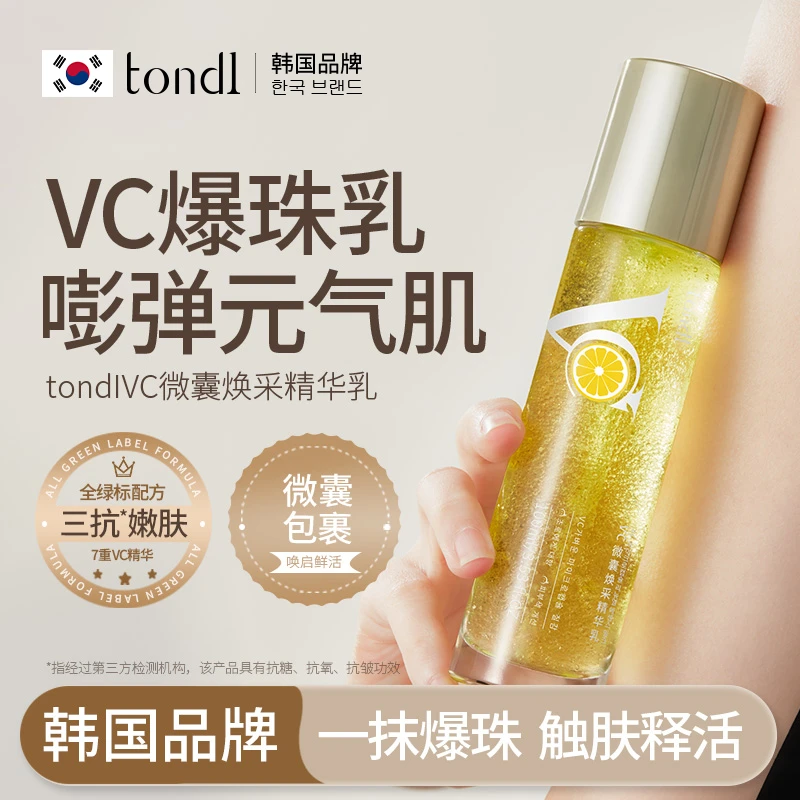 TondiVC焕采抗皱精华露抗糖抗氧透亮光采匀净保湿嫩肤滋润紧致亮