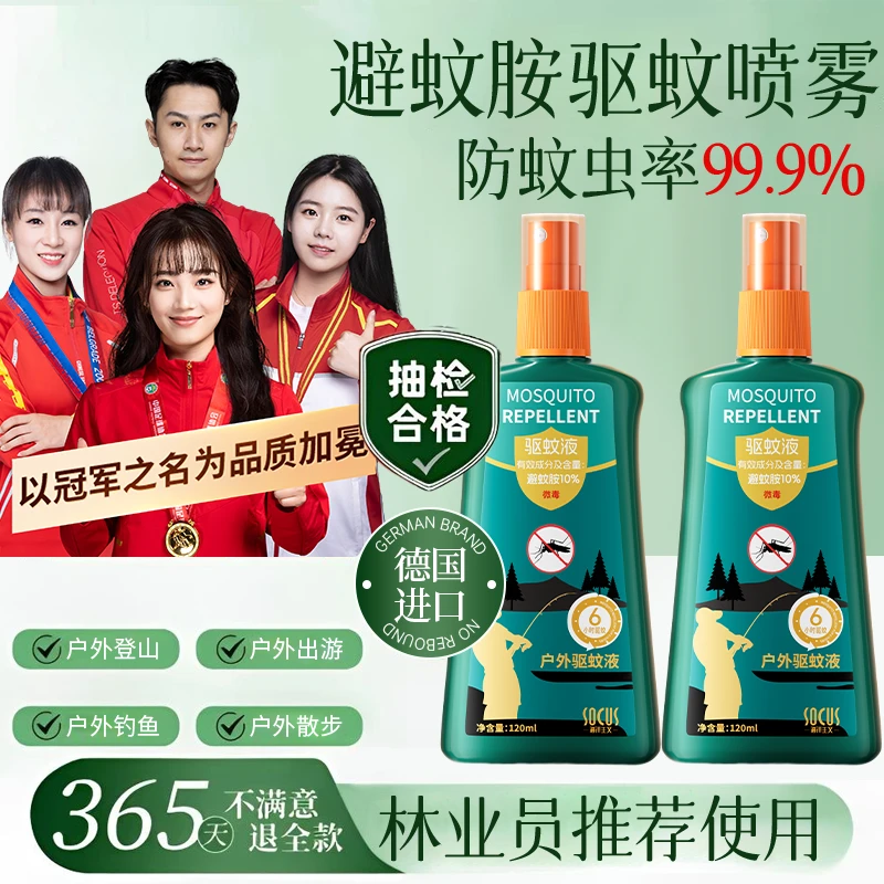 【预防基孔肯骓热&冠军推荐✅】驱蚊喷雾户外强效避蚊胺原液防虫叮咬