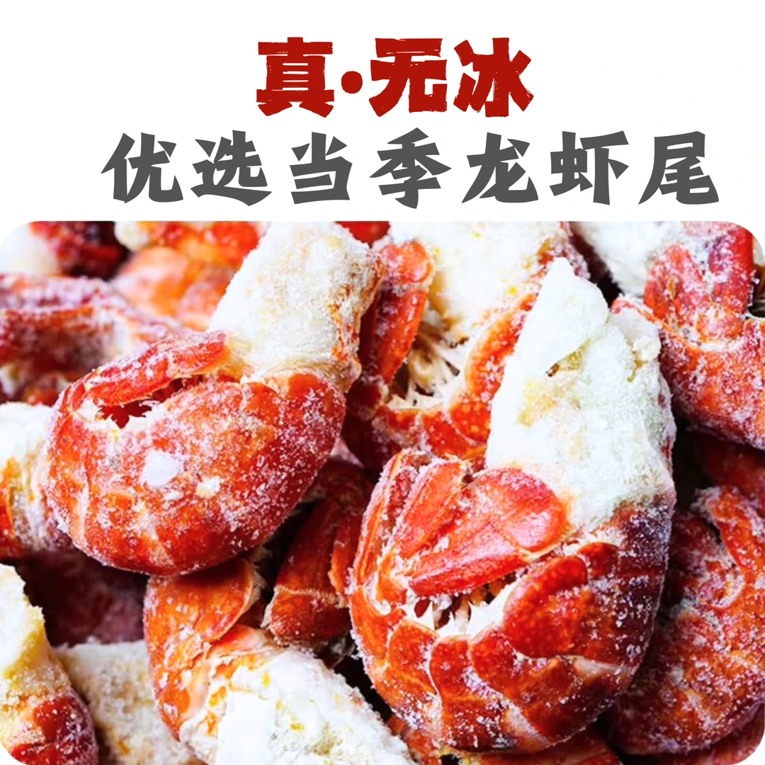【25年特级龙虾尾】无冰净重3斤（95粒左右/斤）【顺丰包邮】
