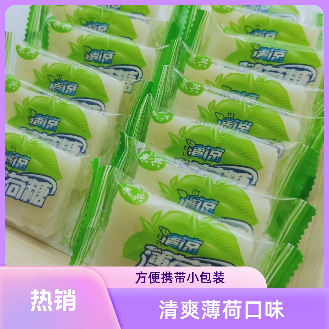 四川传统手工薄荷糖老式糖片清凉润喉怀旧7080后儿时糖果
