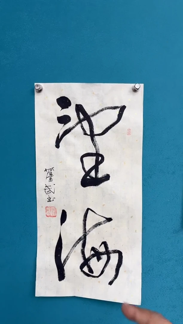 竖款中国传统艺术纯手工托底