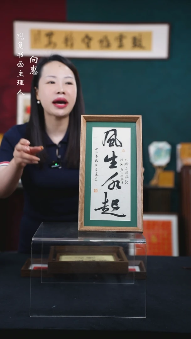 书法张勇建-风生水起-18*35-长款小摆台作品