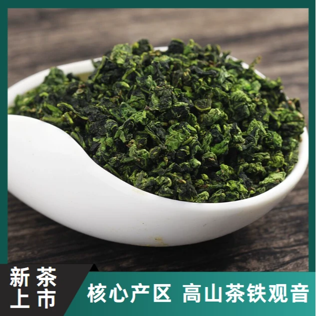 【铁观音净茶】安溪新茶高山茶乌龙茶叶核心产区手工茶（863号）